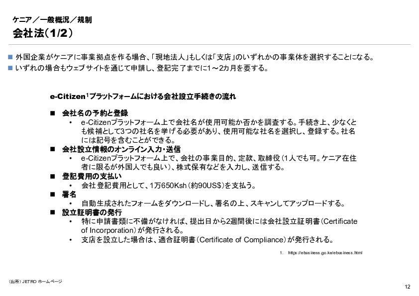 R6年度「医療国際展開カントリーレポート　新興国等のヘルスケア市場環境に関する基本情報　ケニア編」