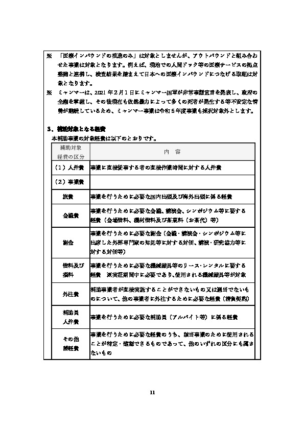 令和5年度「ヘルスケア産業国際展開推進事業（補助）報告書」