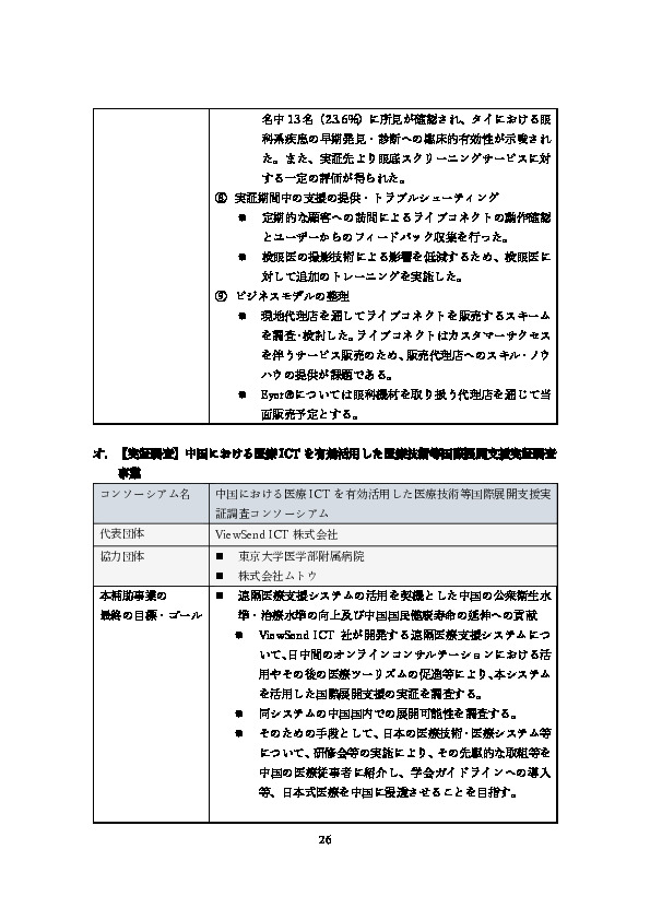 令和5年度「ヘルスケア産業国際展開推進事業（補助）報告書」