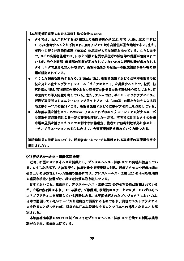 令和5年度「ヘルスケア産業国際展開推進事業（補助）報告書」