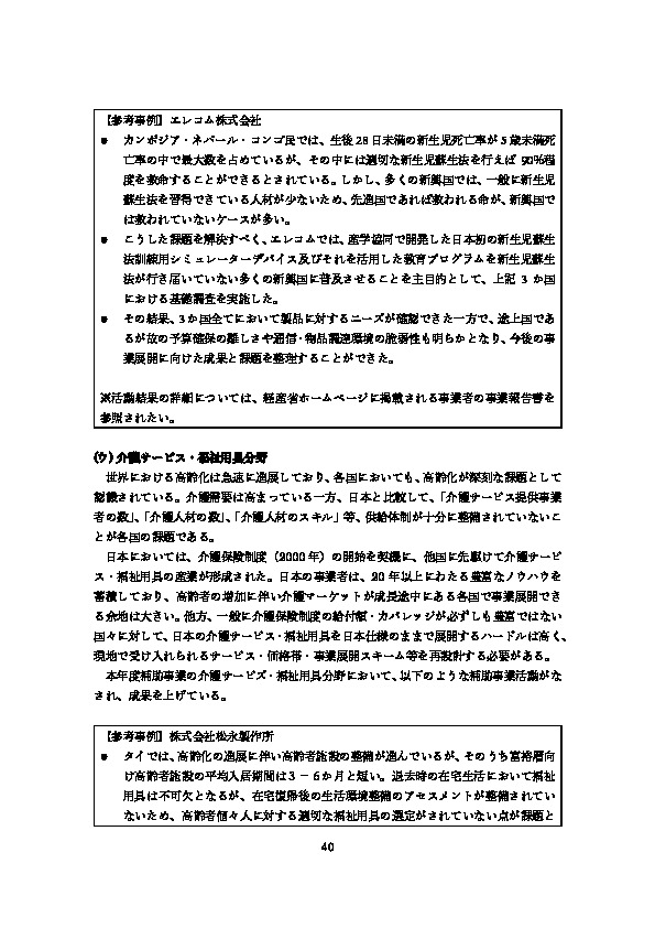 令和5年度「ヘルスケア産業国際展開推進事業（補助）報告書」