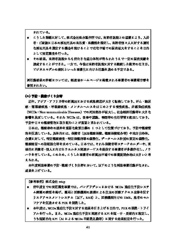 令和5年度「ヘルスケア産業国際展開推進事業（補助）報告書」