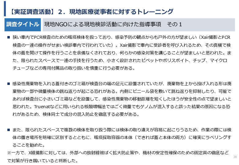 令和5年度「インドにおけるX線を用いた結核検診普及実証調査プロジェクト報告書」