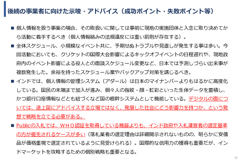 令和5年度「インドにおけるX線を用いた結核検診普及実証調査プロジェクト報告書」