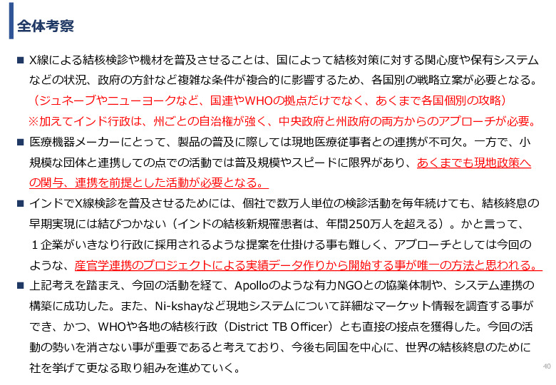 令和5年度「インドにおけるX線を用いた結核検診普及実証調査プロジェクト報告書」