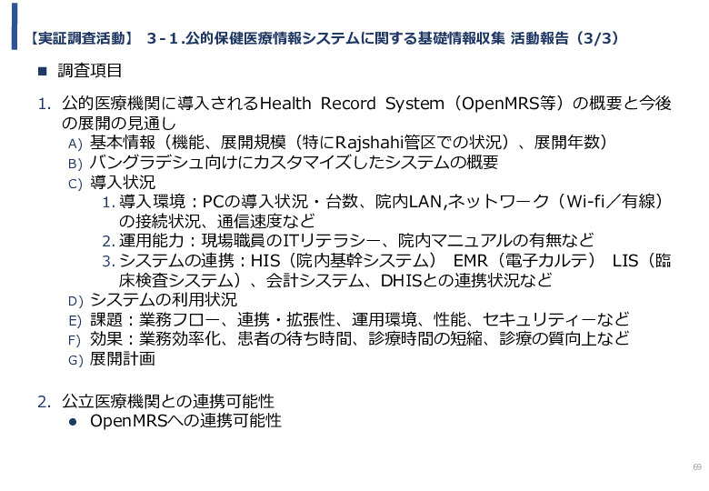 令和5年度「バングラデシュにおける持続的なNCDs重症化予防に向けたPHR及び在庫管理システム実証調査プロジェクト報告書」