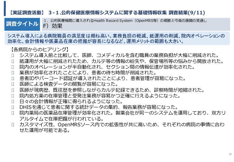 令和5年度「バングラデシュにおける持続的なNCDs重症化予防に向けたPHR及び在庫管理システム実証調査プロジェクト報告書」