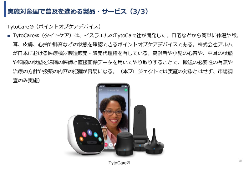 令和5年度「タイにおけるIoT及びポイントオブケアデバイス・遠隔医療プラットフォームを活用した高齢者向けソリューション提供に係る実証調査プロジェクト報告書」