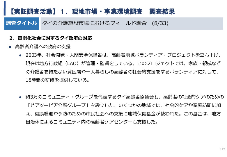 令和5年度「タイにおけるIoT及びポイントオブケアデバイス・遠隔医療プラットフォームを活用した高齢者向けソリューション提供に係る実証調査プロジェクト報告書」