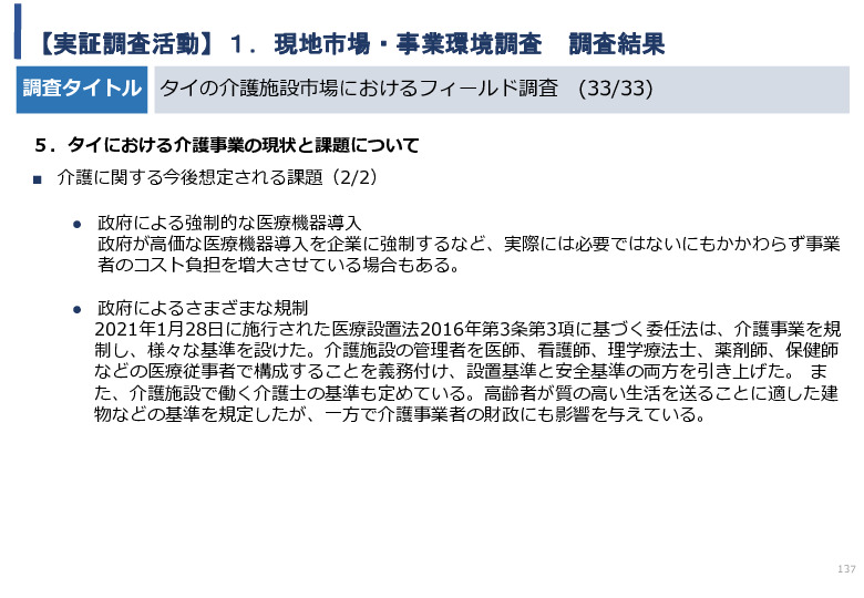 令和5年度「タイにおけるIoT及びポイントオブケアデバイス・遠隔医療プラットフォームを活用した高齢者向けソリューション提供に係る実証調査プロジェクト報告書」