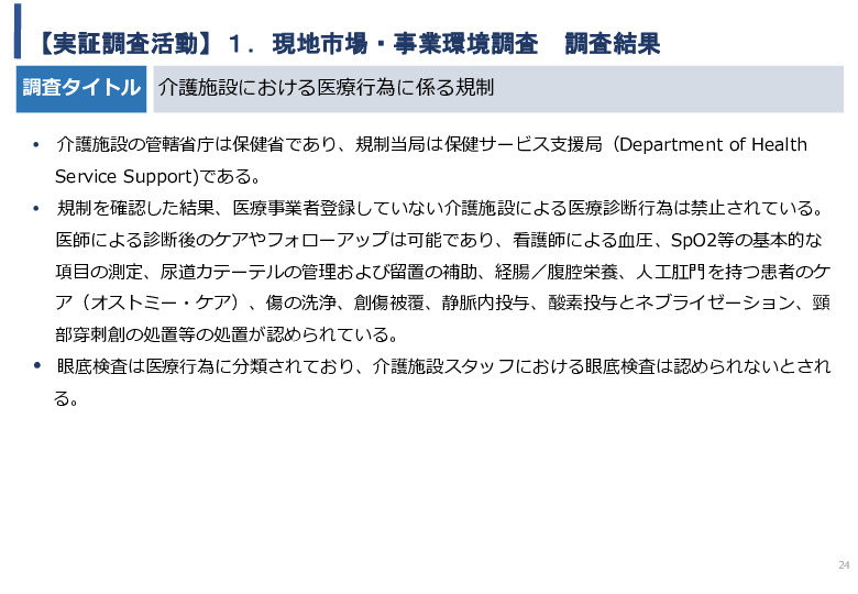 令和5年度「タイにおけるIoT及びポイントオブケアデバイス・遠隔医療プラットフォームを活用した高齢者向けソリューション提供に係る実証調査プロジェクト報告書」