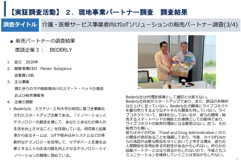 令和5年度「タイにおけるIoT及びポイントオブケアデバイス・遠隔医療プラットフォームを活用した高齢者向けソリューション提供に係る実証調査プロジェクト報告書」