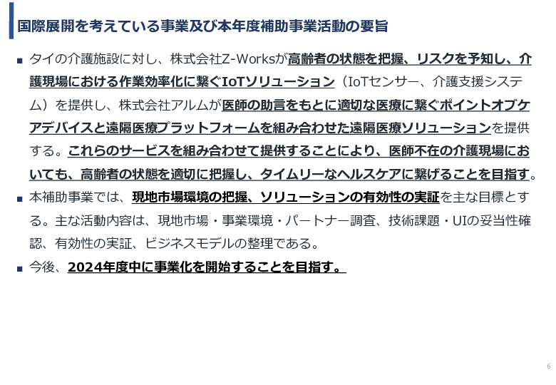 令和5年度「タイにおけるIoT及びポイントオブケアデバイス・遠隔医療プラットフォームを活用した高齢者向けソリューション提供に係る実証調査プロジェクト報告書」