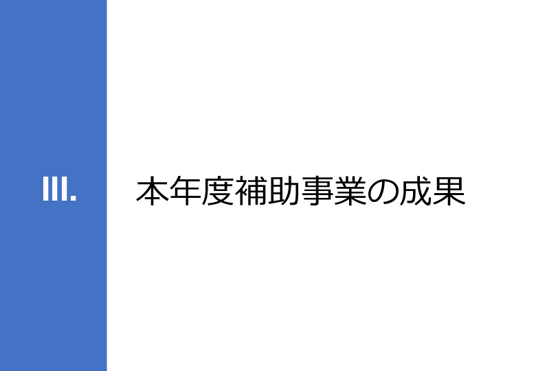 令和5年度「タイにおけるIoT及びポイントオブケアデバイス・遠隔医療プラットフォームを活用した高齢者向けソリューション提供に係る実証調査プロジェクト報告書」