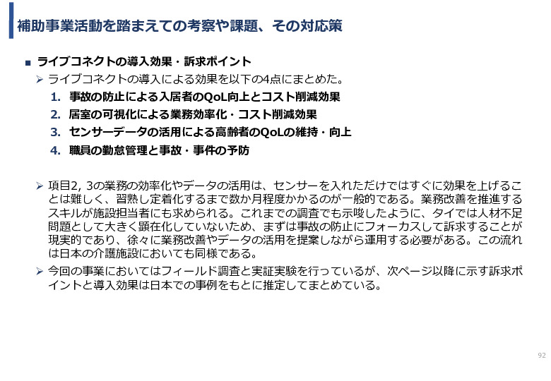 令和5年度「タイにおけるIoT及びポイントオブケアデバイス・遠隔医療プラットフォームを活用した高齢者向けソリューション提供に係る実証調査プロジェクト報告書」