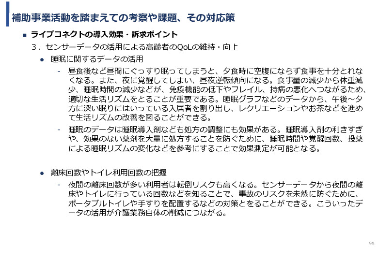 令和5年度「タイにおけるIoT及びポイントオブケアデバイス・遠隔医療プラットフォームを活用した高齢者向けソリューション提供に係る実証調査プロジェクト報告書」