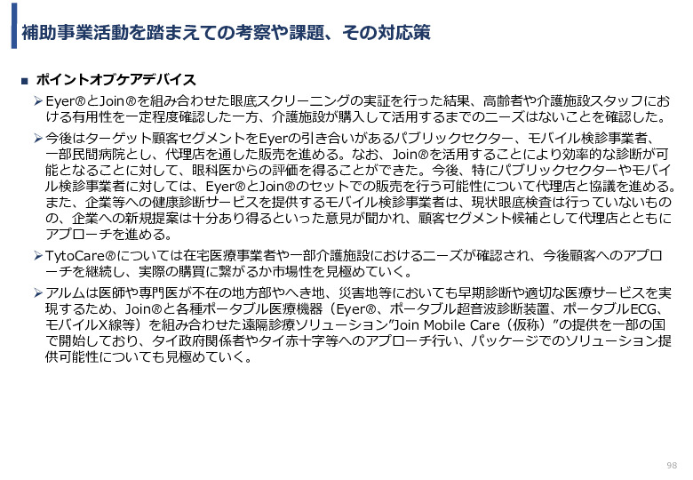 令和5年度「タイにおけるIoT及びポイントオブケアデバイス・遠隔医療プラットフォームを活用した高齢者向けソリューション提供に係る実証調査プロジェクト報告書」