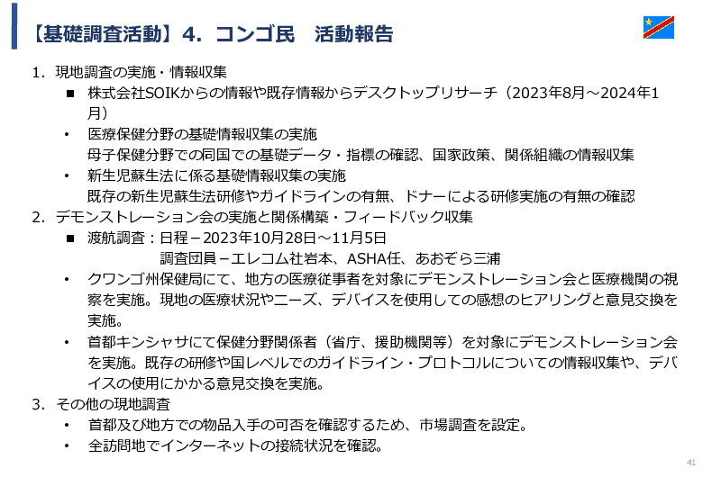 令和5年度「カンボジア・ネパール・コンゴ民における新生児蘇生法教育デバイス・導入支援サービスの基礎調査プロジェクト報告書」