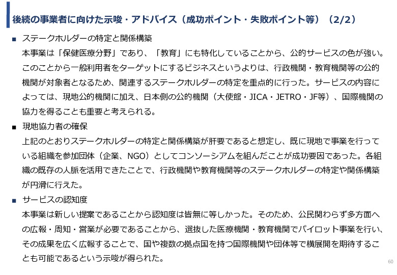 令和5年度「カンボジア・ネパール・コンゴ民における新生児蘇生法教育デバイス・導入支援サービスの基礎調査プロジェクト報告書」