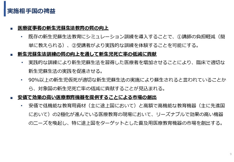 令和5年度「カンボジア・ネパール・コンゴ民における新生児蘇生法教育デバイス・導入支援サービスの基礎調査プロジェクト報告書」