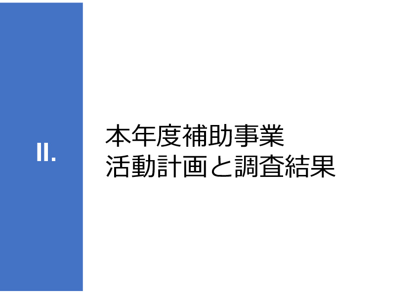 令和5年度「ベトナムにおける眼科モバイルビジョンセンター（日本の眼科医療拠点と地域連携体制）の構築と小児眼科健診による近視予防事業報告書」