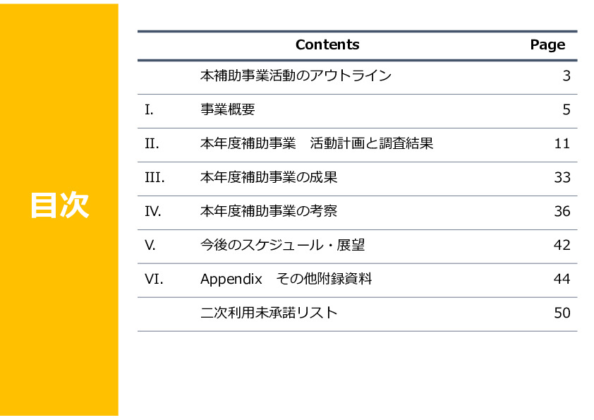 令和5年度「ベトナムにおける眼科モバイルビジョンセンター（日本の眼科医療拠点と地域連携体制）の構築と小児眼科健診による近視予防事業報告書」