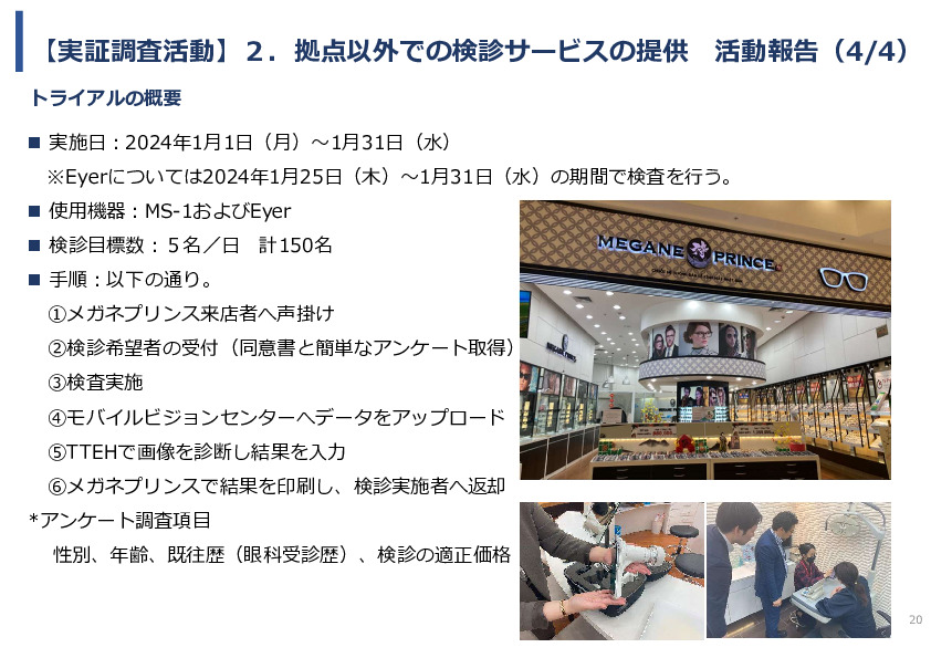 令和5年度「ベトナムにおける眼科モバイルビジョンセンター（日本の眼科医療拠点と地域連携体制）の構築と小児眼科健診による近視予防事業報告書」