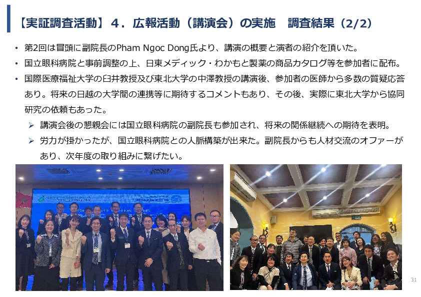 令和5年度「ベトナムにおける眼科モバイルビジョンセンター（日本の眼科医療拠点と地域連携体制）の構築と小児眼科健診による近視予防事業報告書」