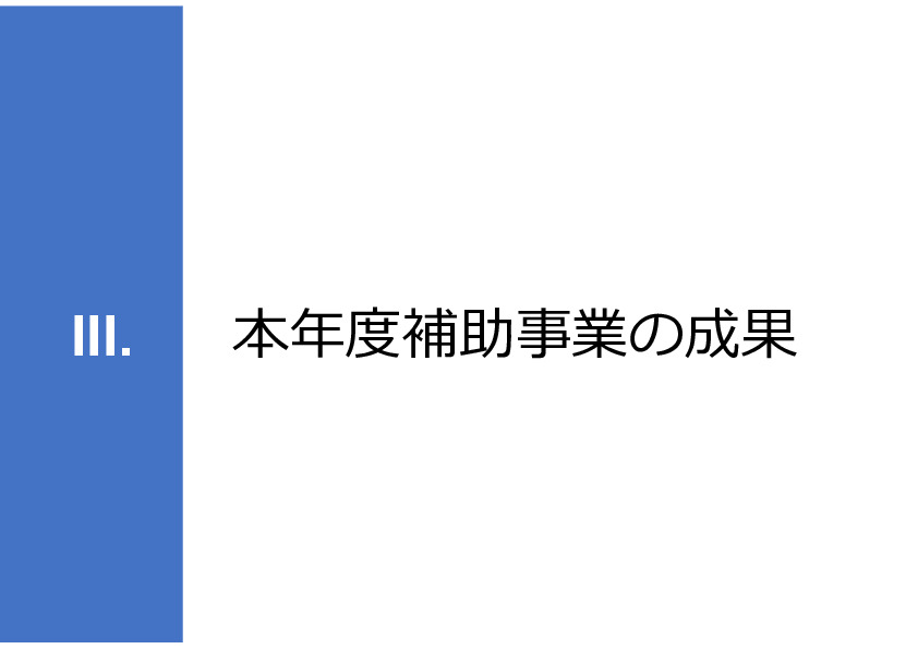 令和5年度「ベトナムにおける眼科モバイルビジョンセンター（日本の眼科医療拠点と地域連携体制）の構築と小児眼科健診による近視予防事業報告書」