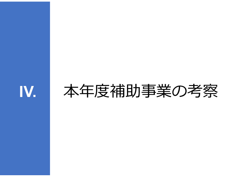 令和5年度「ベトナムにおける眼科モバイルビジョンセンター（日本の眼科医療拠点と地域連携体制）の構築と小児眼科健診による近視予防事業報告書」