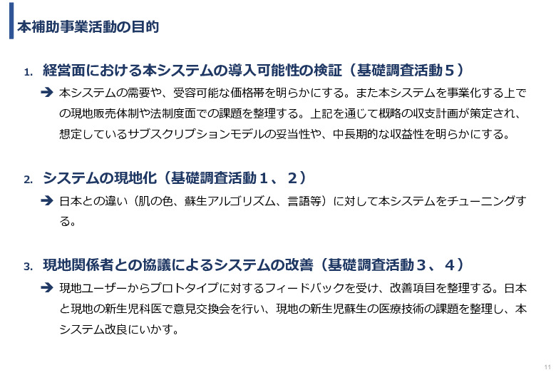 令和5年度「ブータンにおける新生児蘇生法教育支援AIシステム基礎調査プロジェクト報告書」