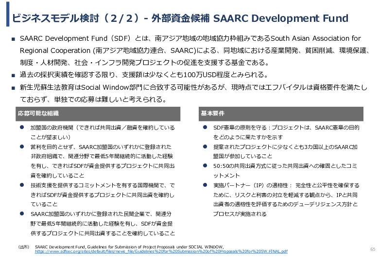 令和5年度「ブータンにおける新生児蘇生法教育支援AIシステム基礎調査プロジェクト報告書」