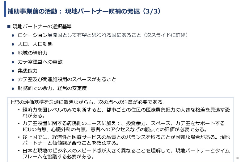 令和5年度「ケニアにおけるカテーテル治療の普及とアフリカへの販路拡大報告書」