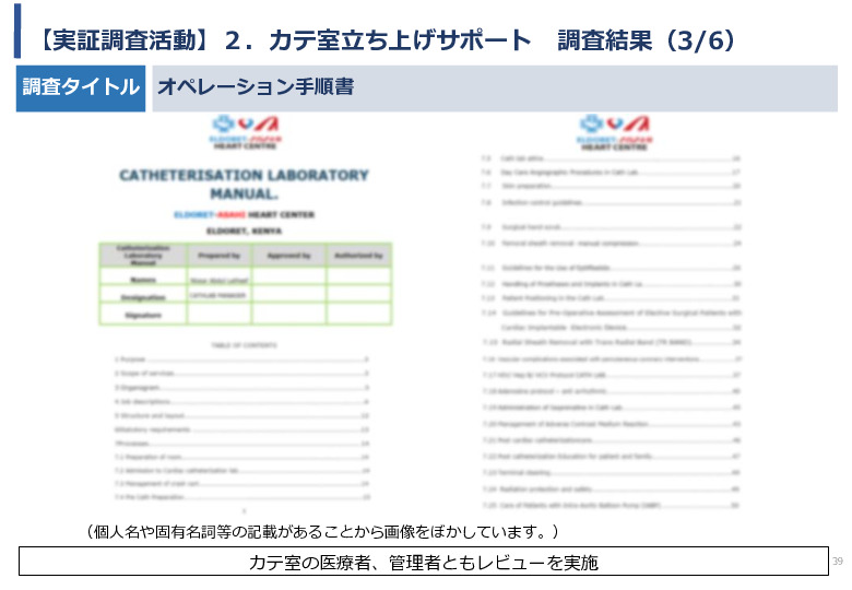 令和5年度「ケニアにおけるカテーテル治療の普及とアフリカへの販路拡大報告書」