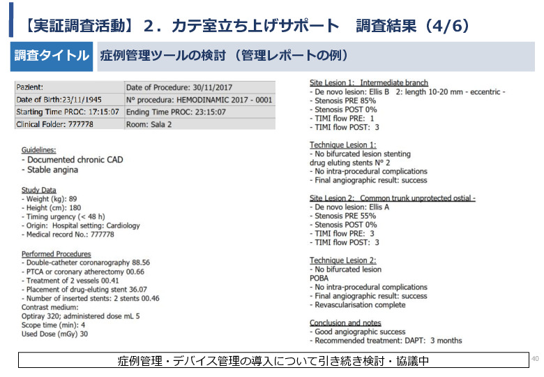 令和5年度「ケニアにおけるカテーテル治療の普及とアフリカへの販路拡大報告書」