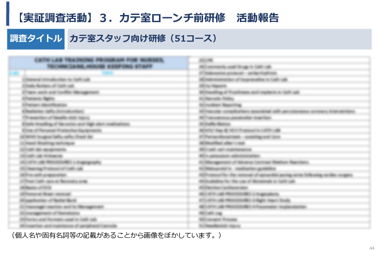 令和5年度「ケニアにおけるカテーテル治療の普及とアフリカへの販路拡大報告書」