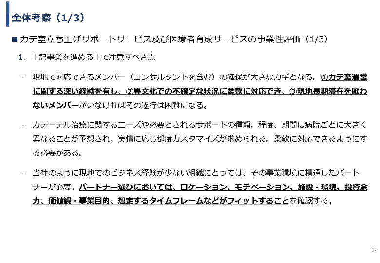 令和5年度「ケニアにおけるカテーテル治療の普及とアフリカへの販路拡大報告書」