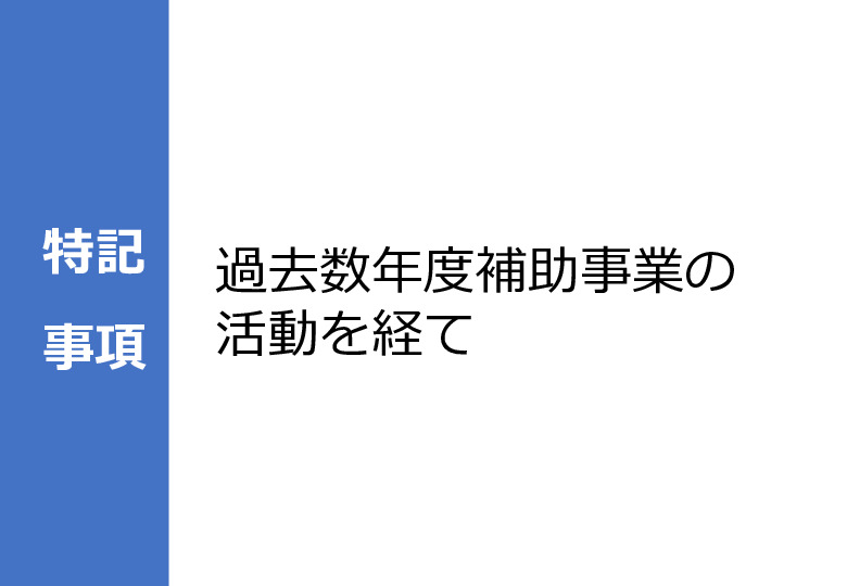 令和5年度「タイにおける在宅高齢者の生活環境改善のための福祉関連商品・サービス販売拡大実証調査事業報告書」