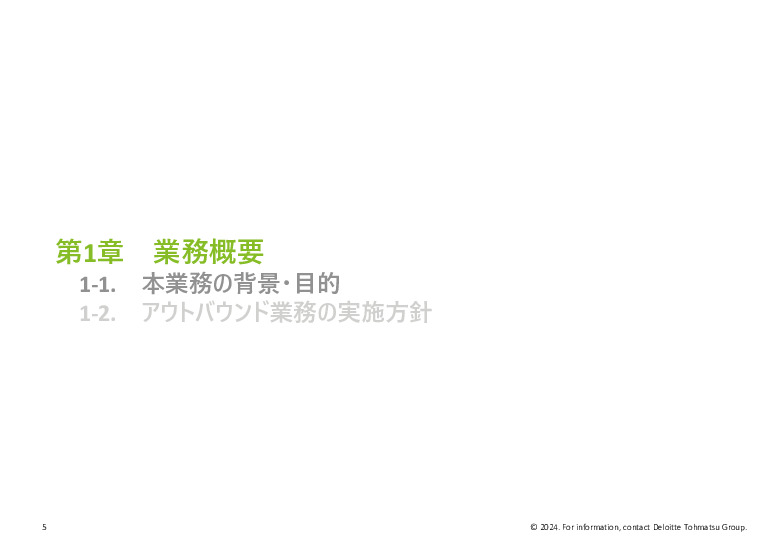 令和５年度「ヘルスケア産業国際展開推進事業」報告書