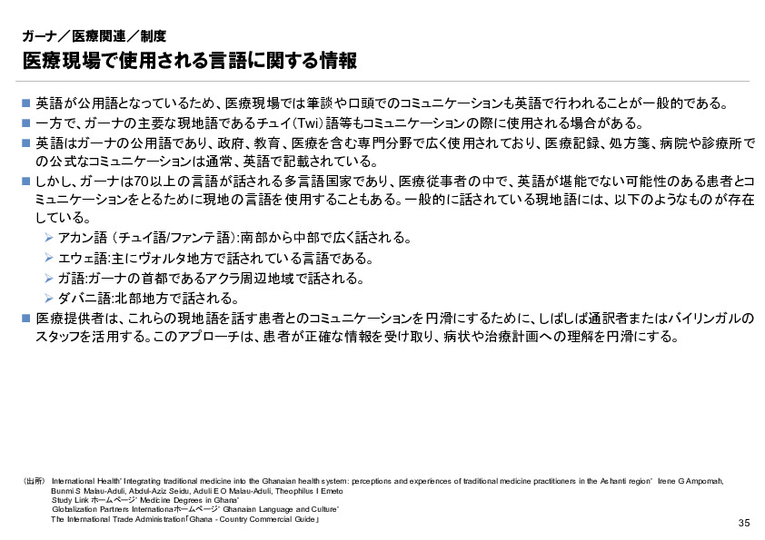 R6年度「医療国際展開カントリーレポート　新興国等のヘルスケア市場環境に関する基本情報　ガーナ編」