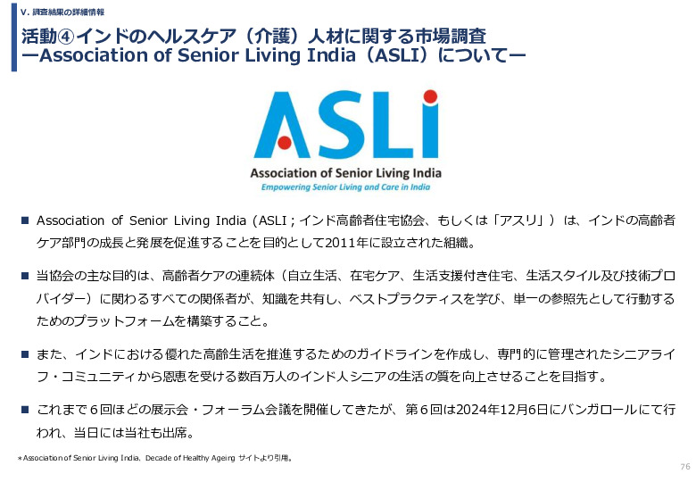 令和６年度「インドへの介護市場の参集に向けた日本式（SOMPO流）介護の啓蒙および普及プロジェクト」事業報告書