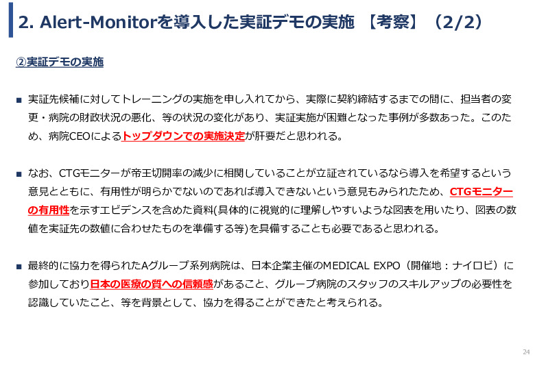 令和６年度「ケニアにおけるMaternity Alert-Monitor導入後の 周産期医療の質向上・効果実証プロジェクト」事業報告書