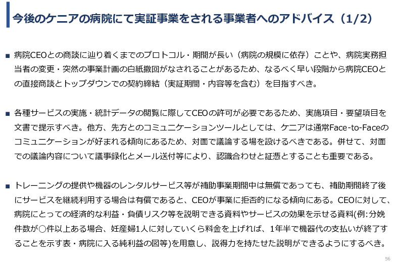 令和６年度「ケニアにおけるMaternity Alert-Monitor導入後の 周産期医療の質向上・効果実証プロジェクト」事業報告書