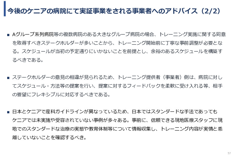 令和６年度「ケニアにおけるMaternity Alert-Monitor導入後の 周産期医療の質向上・効果実証プロジェクト」事業報告書