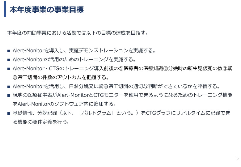 令和６年度「ケニアにおけるMaternity Alert-Monitor導入後の 周産期医療の質向上・効果実証プロジェクト」事業報告書