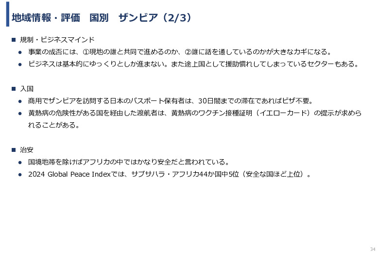 令和６年度「アフリカの開発途上地域における カテーテル治療施設の立ち上げと運営」事業報告書