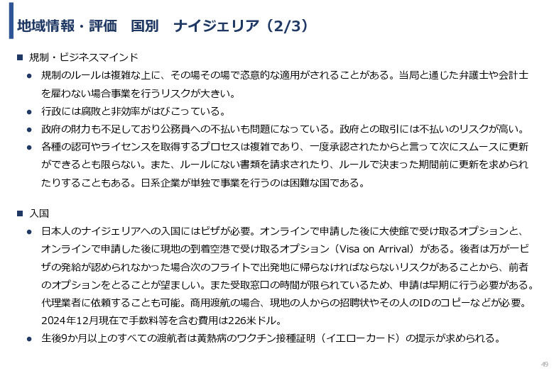 令和６年度「アフリカの開発途上地域における カテーテル治療施設の立ち上げと運営」事業報告書