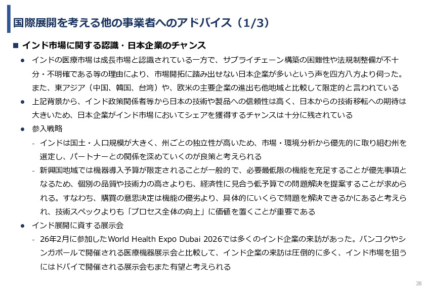 令和7年度「インドにおける細菌感染症領域へのDX/AIソリュー ションの導入可能性と市場適合性に関する基礎調査」事業報告書