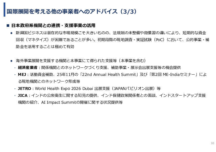 令和7年度「インドにおける細菌感染症領域へのDX/AIソリュー ションの導入可能性と市場適合性に関する基礎調査」事業報告書