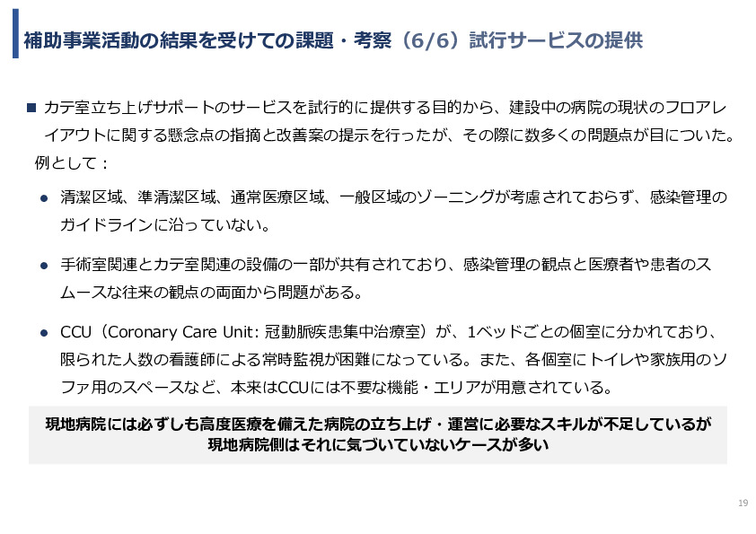 令和7年度「アフリカの開発途上地域における カテーテル治療施設の立ち上げ及び運営サポート」事業報告書